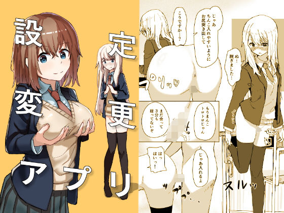 d_193723pr 設定変更アプリ【角煮煮】エロ同人 | 無料エロ漫画大全R18