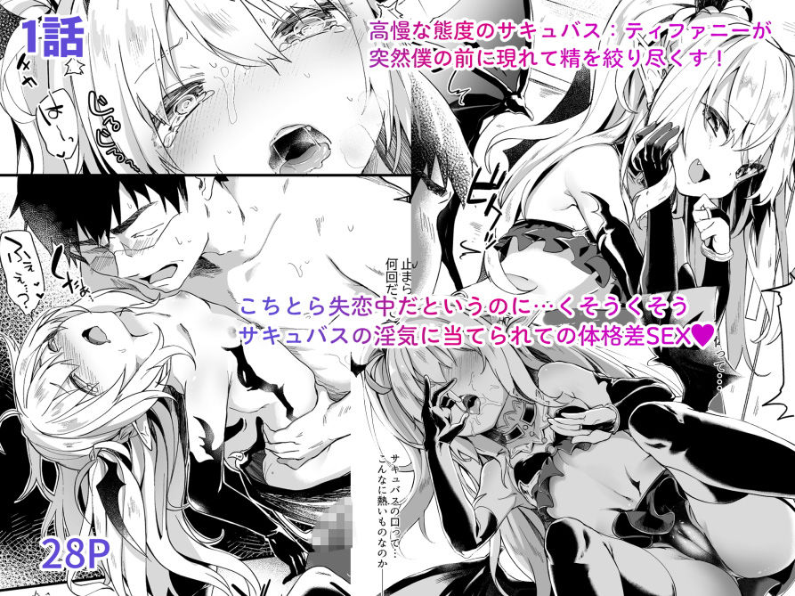 僕は○さな淫魔のしもべ総集編【毛玉牛乳】エロ同人 僕は○さな淫魔のしもべ総集編【毛玉牛乳】エロ同人 | 無料エロ漫画大全R18