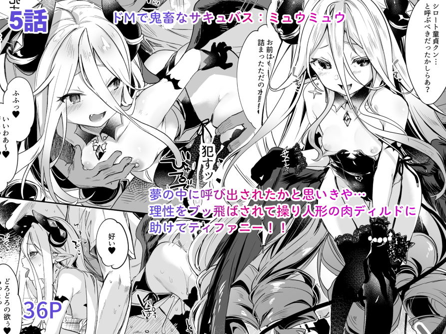 僕は○さな淫魔のしもべ総集編【毛玉牛乳】エロ同人 僕は○さな淫魔のしもべ総集編【毛玉牛乳】エロ同人 | 無料エロ漫画大全R18