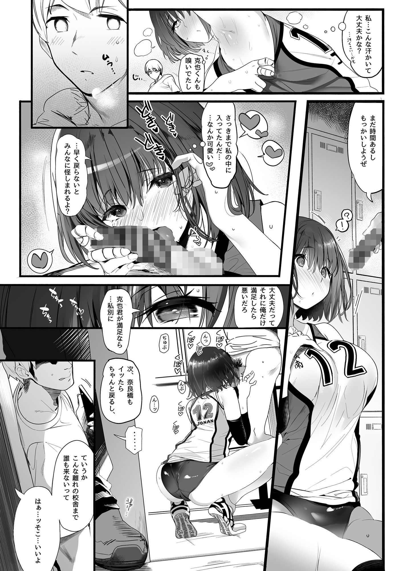高身長バレー部の清楚系彼女が先輩のモノになってしまう一部始終【関西漁業協同組合】エロ同人 | 無料エロ漫画大全R18