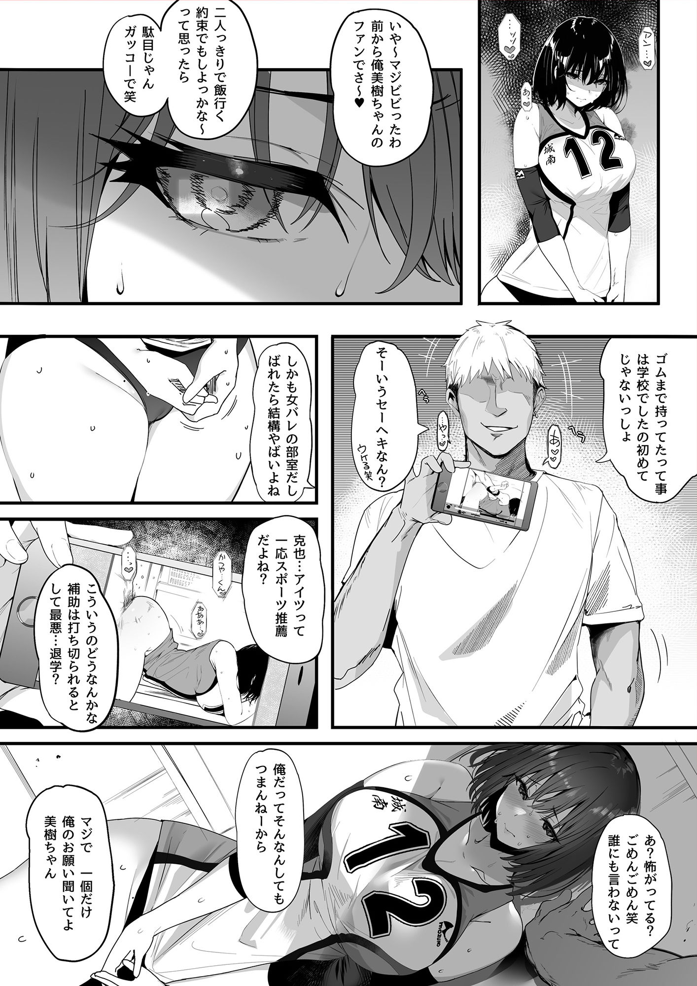 高身長バレー部の清楚系彼女が先輩のモノになってしまう一部始終【関西漁業協同組合】エロ同人 | 無料エロ漫画大全R18