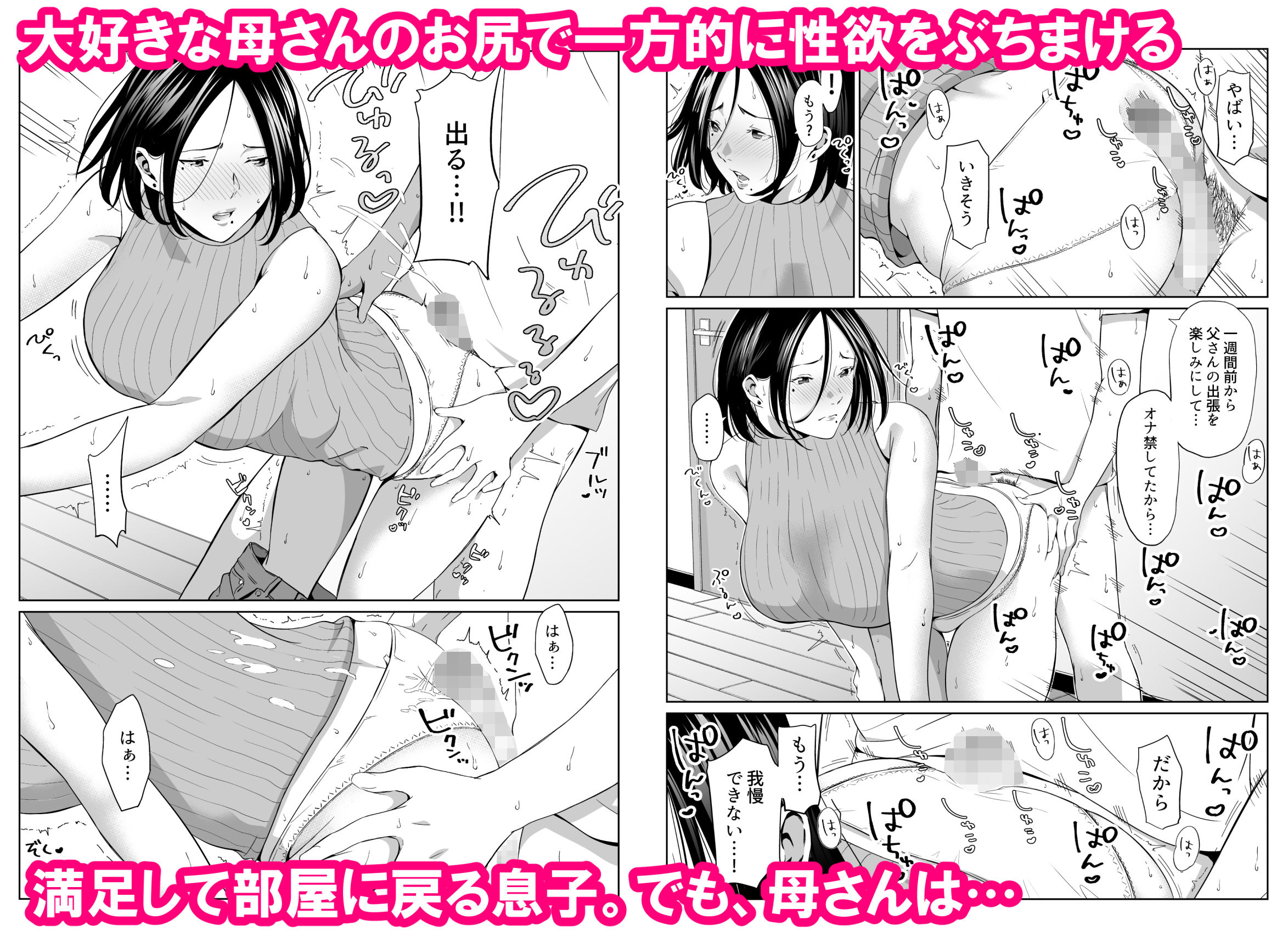 僕の大好きな母さんと思う存分セックスできる日【ひげふらい】エロ同人 僕の大好きな母さんと思う存分セックスできる日【ひげふらい】エロ同人 | 無料エロ漫画大全R18