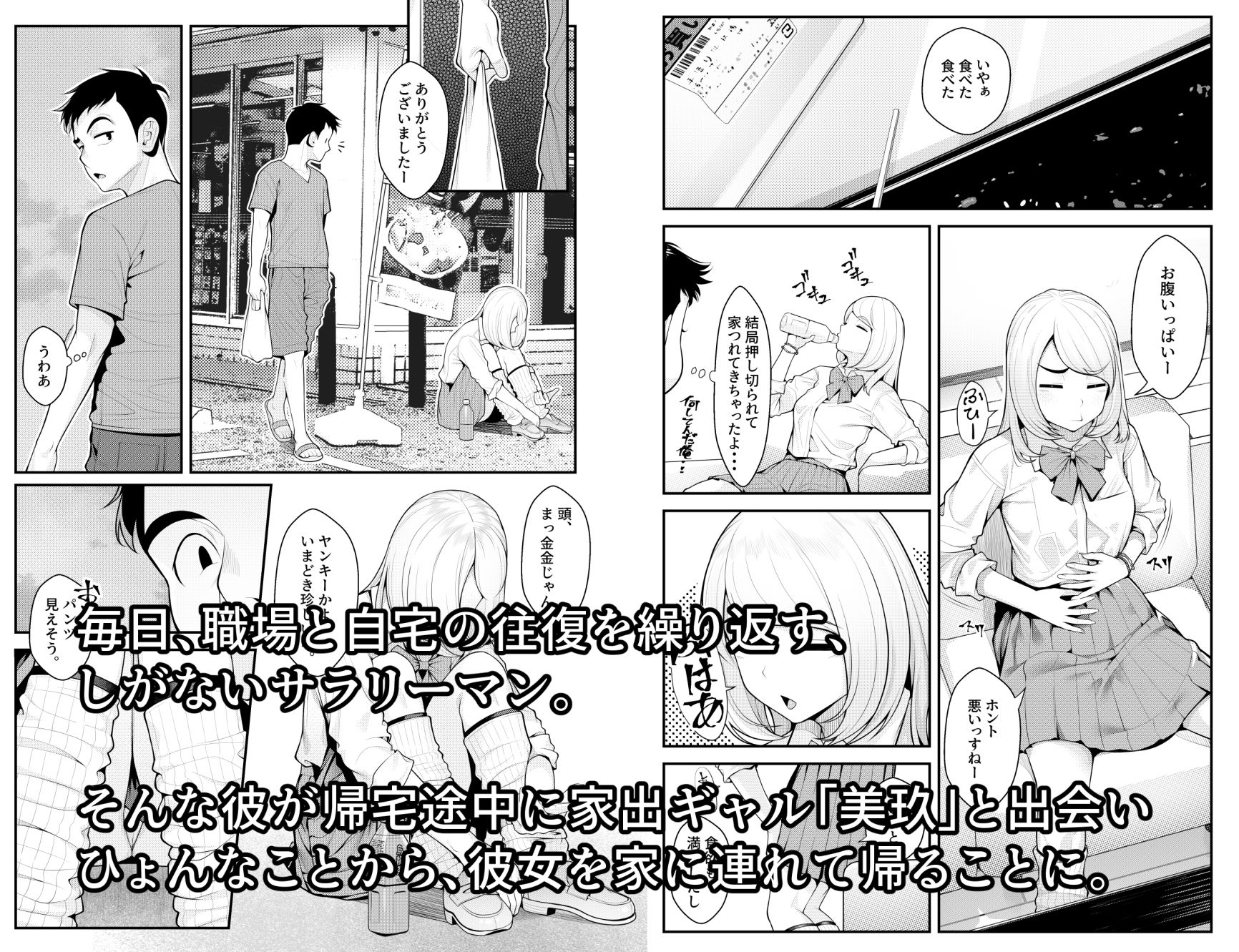 家出ギャルを拾ったらハーレムになった話【べんぞう】エロ同人 家出ギャルを拾ったらハーレムになった話【べんぞう】エロ同人 | 無料エロ漫画大全R18