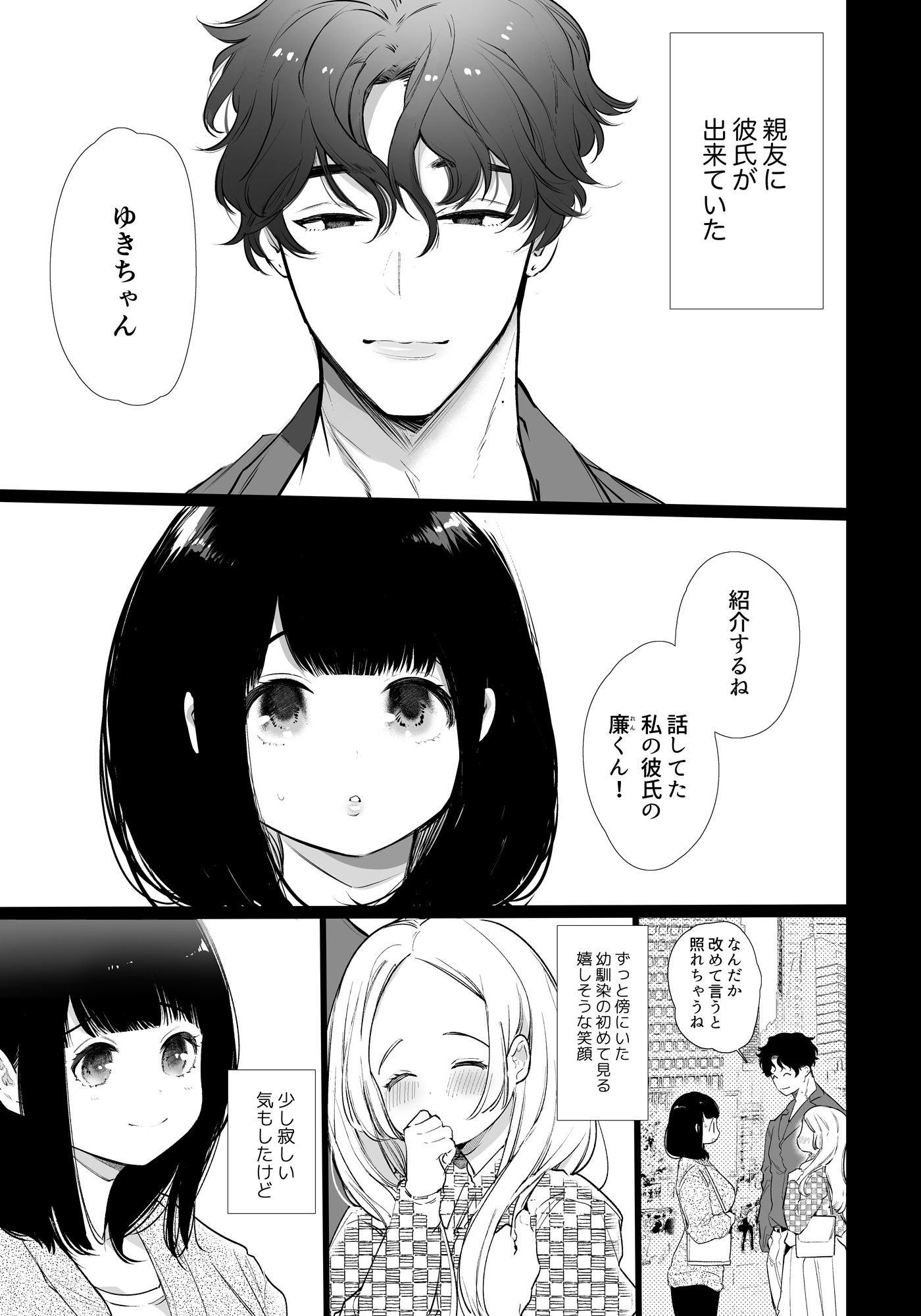 ゆきちゃんNTR【Yatomomin】エロ同人 ゆきちゃんNTR【Yatomomin】エロ同人 | 無料エロ漫画大全R18