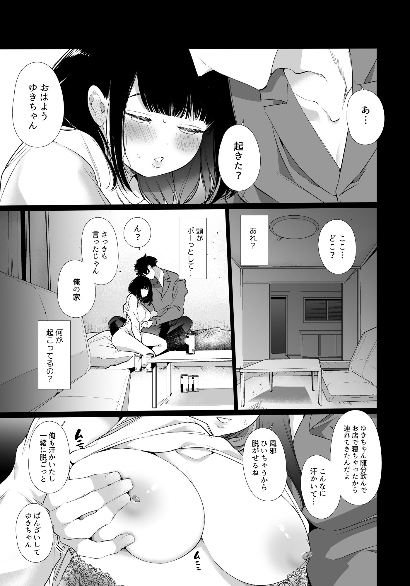 ゆきちゃんNTR【Yatomomin】エロ同人 ゆきちゃんNTR【Yatomomin】エロ同人 | 無料エロ漫画大全R18