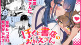 ふたなり妹は変態お姉ちゃんと今日も隠れてえっちする【すずうみこなつ】エロ同人 | 無料エロ漫画大全R18