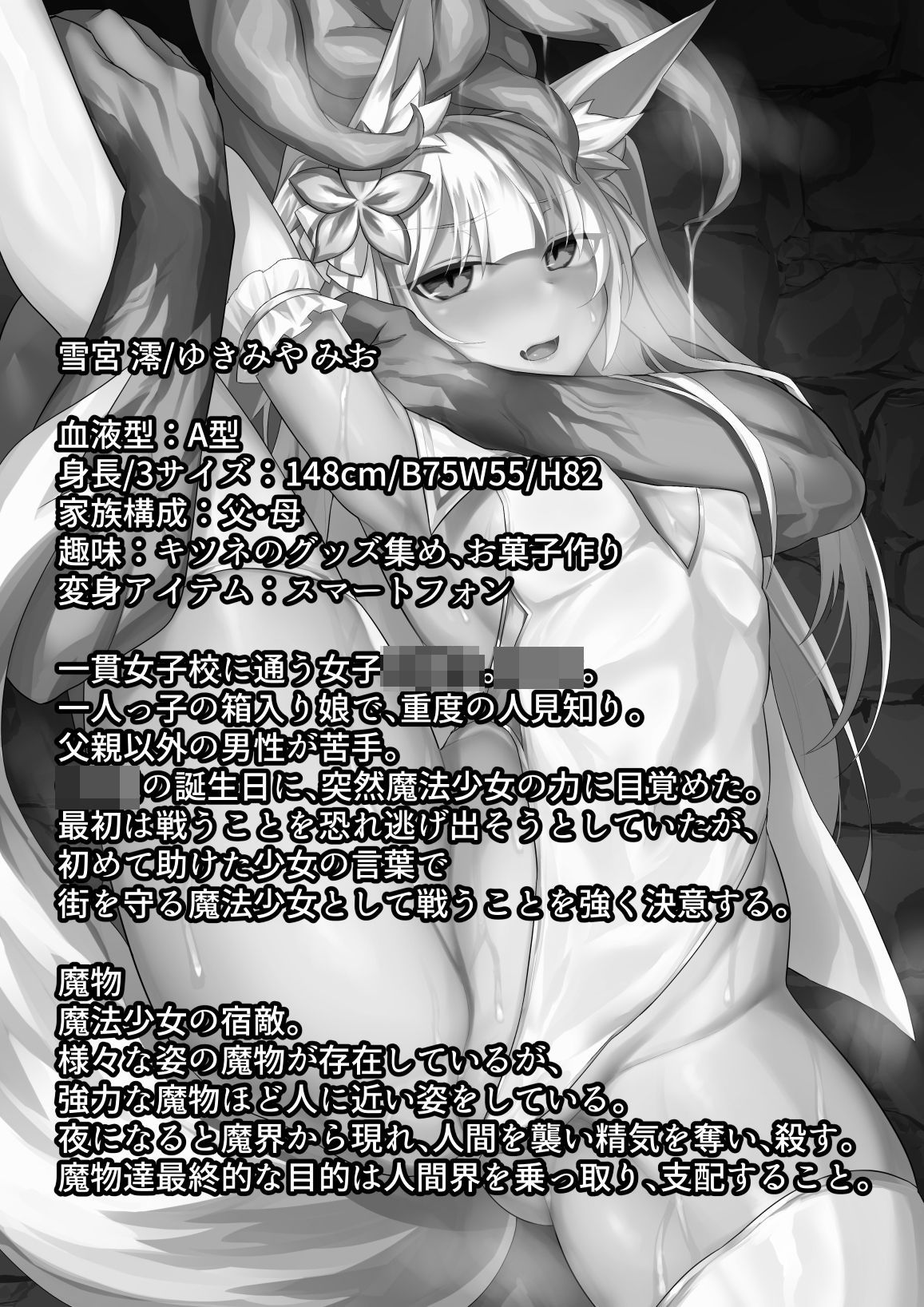 魔法少女陥落-雪宮澪の場合-【る〜く】エロ同人 魔法少女陥落-雪宮澪の場合-【る〜く】エロ同人 | 無料エロ漫画大全R18