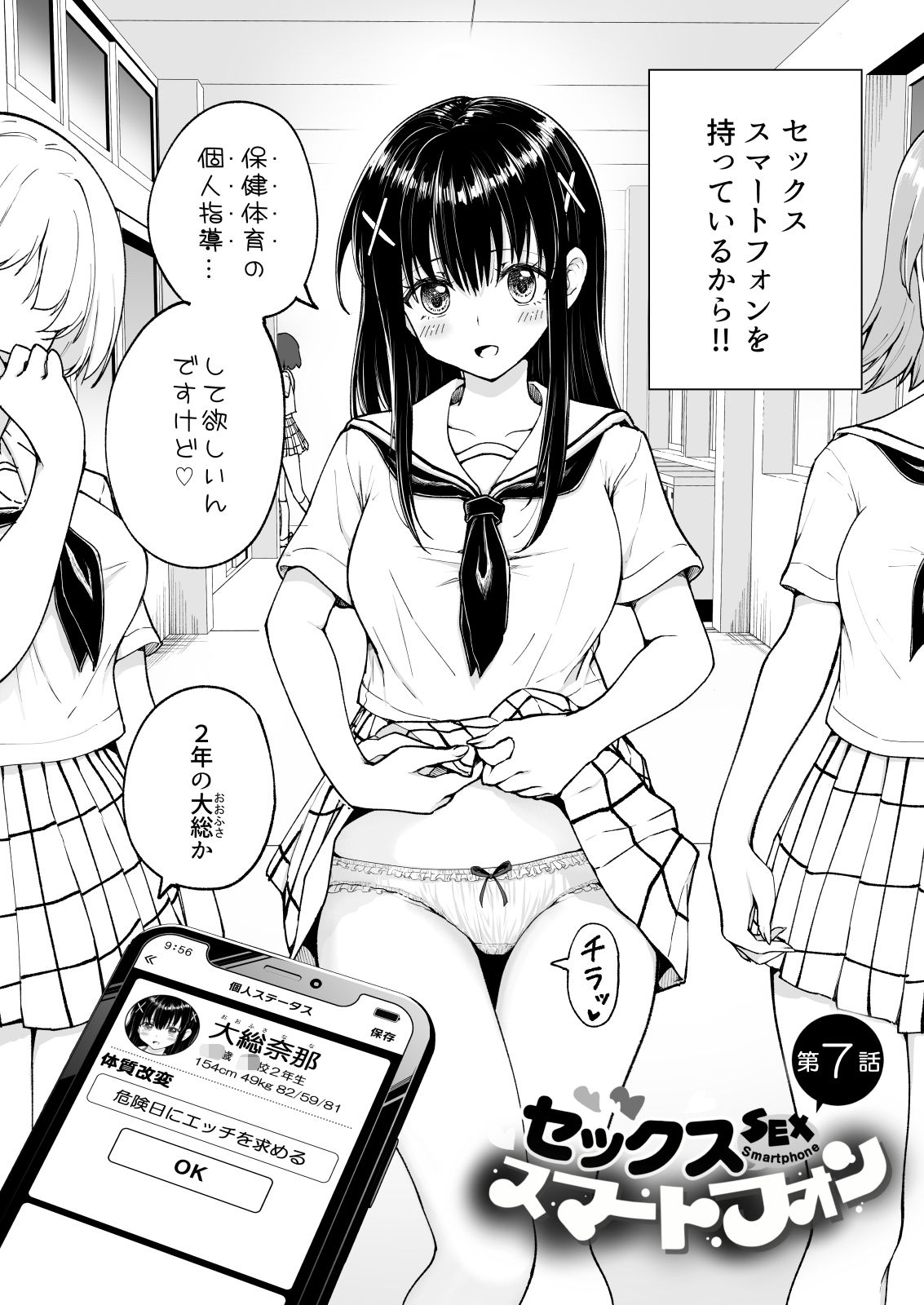 セックススマートフォン〜ハーレム学園総集編〜【銀曜ハル】エロ同人 セックススマートフォン〜ハーレム学園総集編〜【銀曜ハル】エロ同人 | 無料エロ漫画大全R18