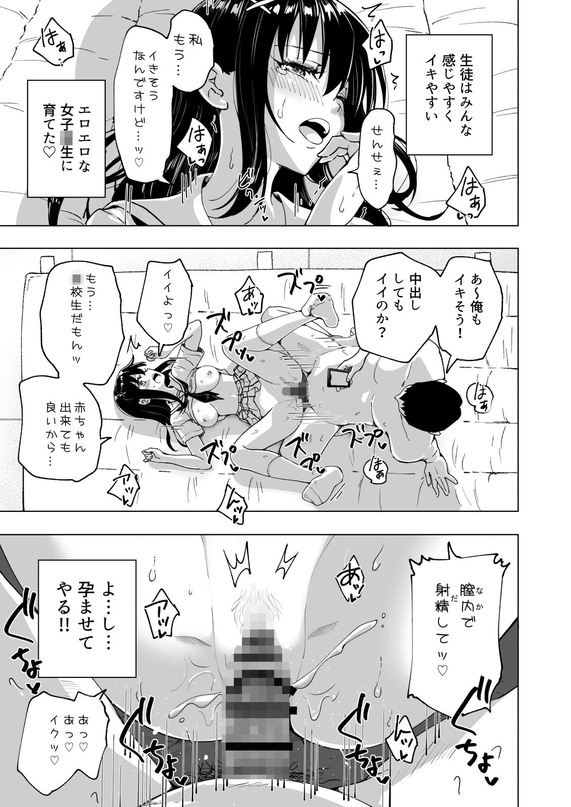 セックススマートフォン〜ハーレム学園総集編〜【銀曜ハル】エロ同人 セックススマートフォン〜ハーレム学園総集編〜【銀曜ハル】エロ同人 | 無料エロ漫画大全R18