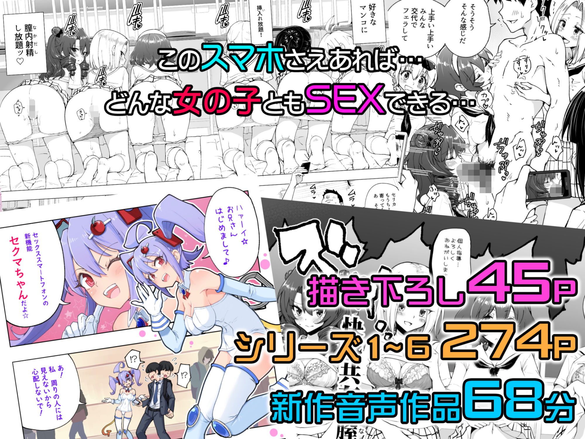 セックススマートフォン〜ハーレム学園総集編〜【銀曜ハル】エロ同人 セックススマートフォン〜ハーレム学園総集編〜【銀曜ハル】エロ同人 | 無料エロ漫画大全R18