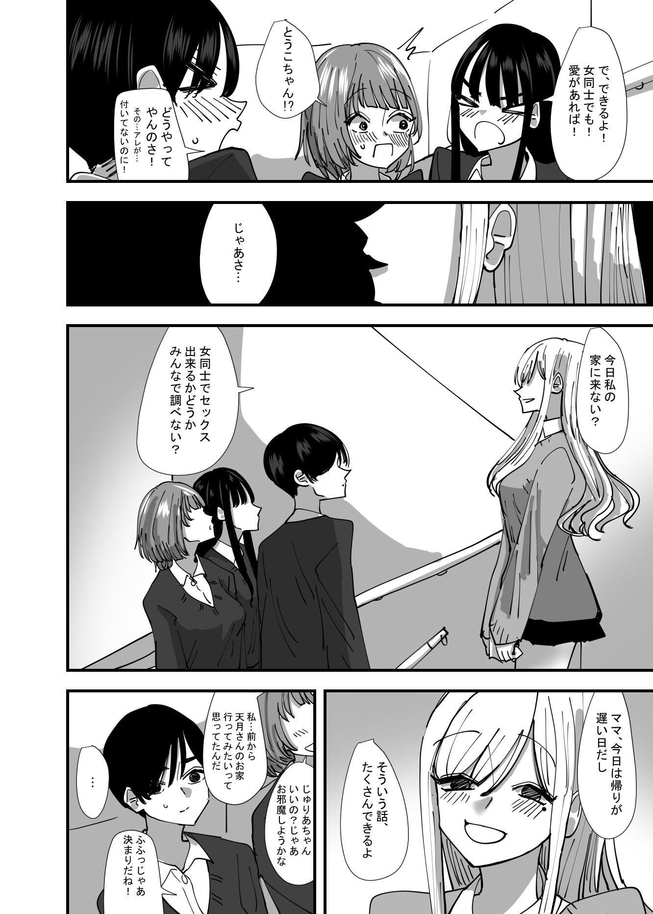 百合、咲き乱れる【アウェイ田】エロ同人 百合、咲き乱れる【アウェイ田】エロ同人 | 無料エロ漫画大全R18