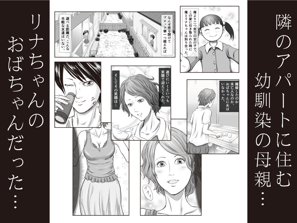 【モノクロ版】性少年01 〜リナちゃんのおばちゃん〜【らけも】エロ同人 | 無料エロ漫画大全R18