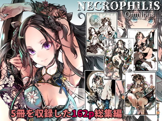 NECROPHILIS Omnibus【70年式悠久機関】エロ同人 NECROPHILIS Omnibus【70年式悠久機関】エロ同人 | 無料エロ漫画大全R18