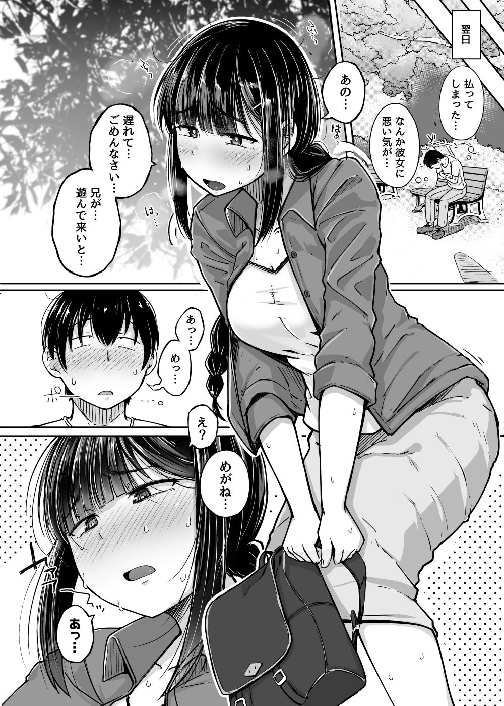 僕は友達の妹を金で買った【flanvia】エロ同人 僕は友達の妹を金で買った【flanvia】エロ同人 | 無料エロ漫画大全R18
