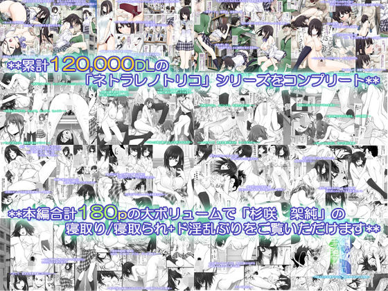 ネトラレノトリコマミレ ［-シリーズフルコンプリート版-］【彩〜IRODORI〜】エロ同人 | 無料エロ漫画大全R18