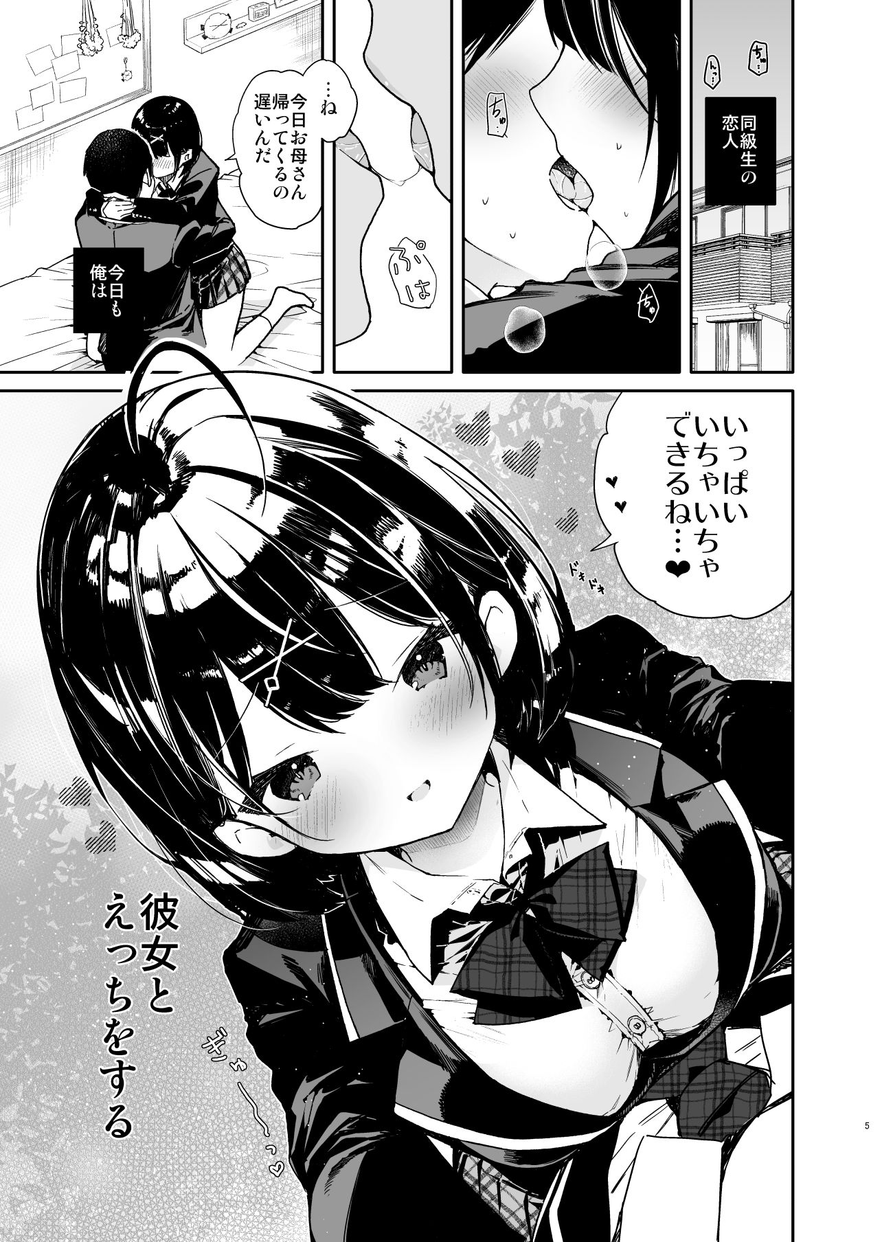 彼女と究極のいちゃいちゃえっち【無糖紅茶】エロ同人 彼女と究極のいちゃいちゃえっち【無糖紅茶】エロ同人 | 無料エロ漫画大全R18