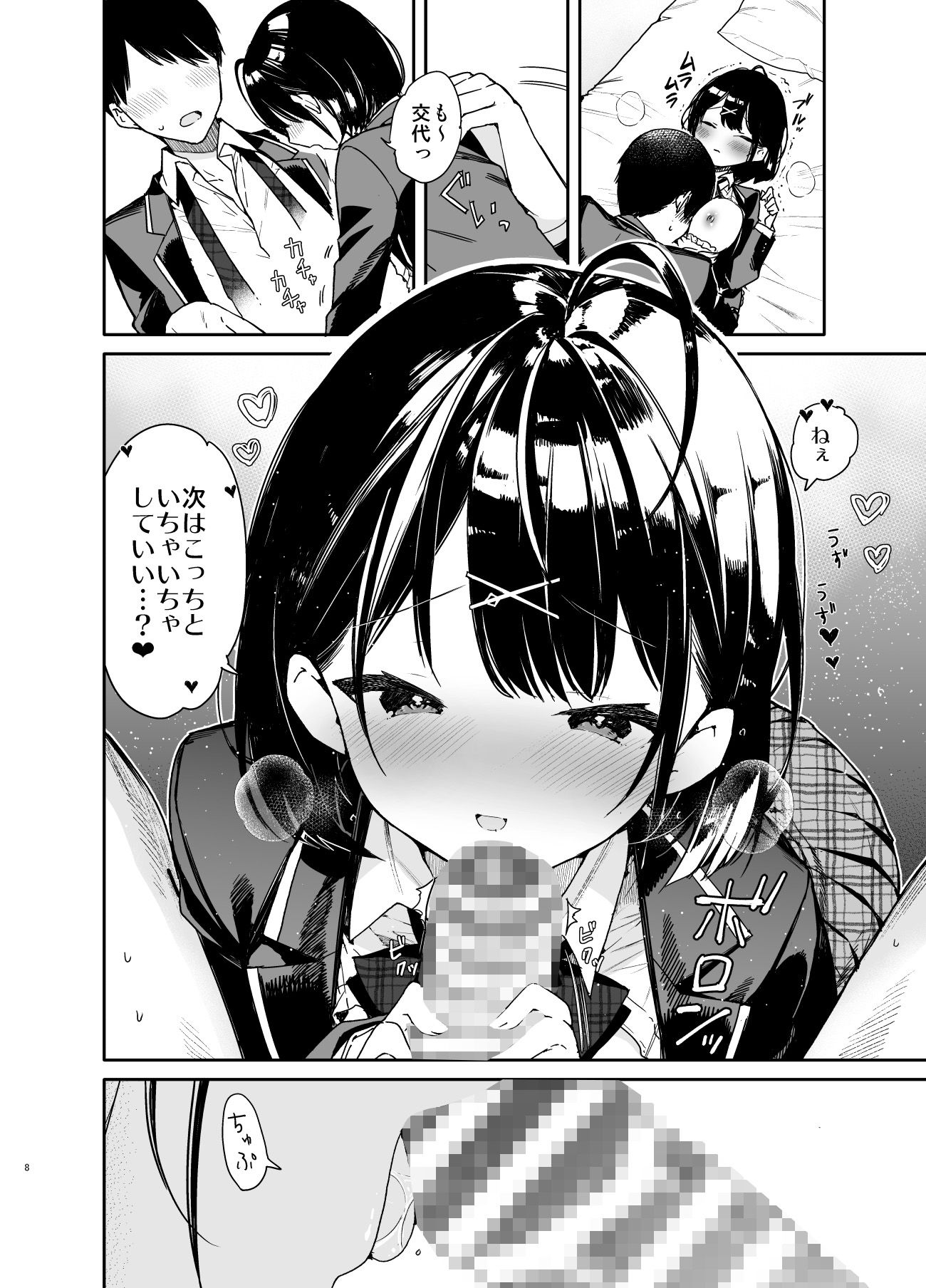 彼女と究極のいちゃいちゃえっち【無糖紅茶】エロ同人 彼女と究極のいちゃいちゃえっち【無糖紅茶】エロ同人 | 無料エロ漫画大全R18