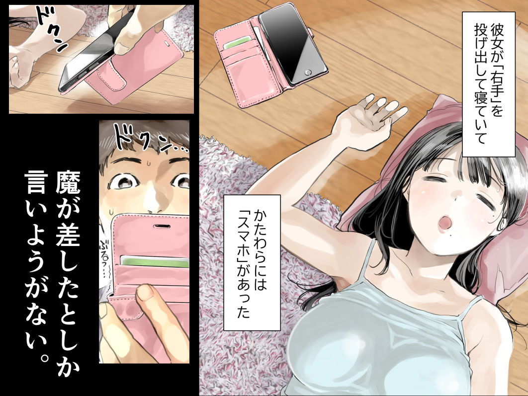 彼女のスマホを覗いただけなのに【チョコロ】エロ同人 彼女のスマホを覗いただけなのに【チョコロ】エロ同人 | 無料エロ漫画大全R18