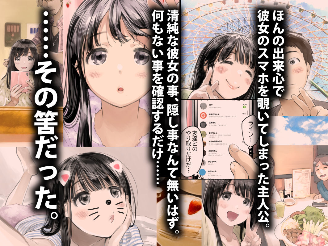 彼女のスマホを覗いただけなのに【チョコロ】エロ同人 彼女のスマホを覗いただけなのに【チョコロ】エロ同人 | 無料エロ漫画大全R18