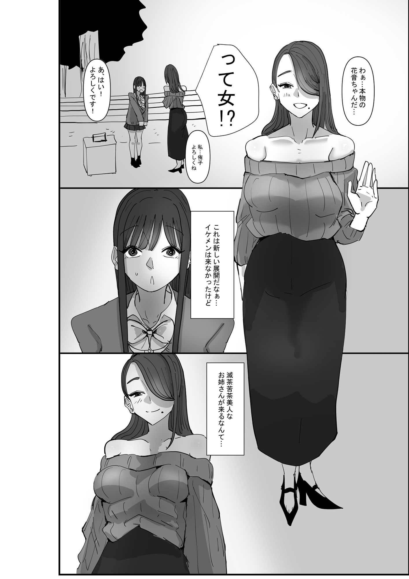 SNSで泊まらせてくれる人を募集したらえちえちお姉さんがやってきた話【アウェイ田】エロ同人 SNSで泊まらせてくれる人を募集したらえちえちお姉さんがやってきた話【アウェイ田】エロ同人 | 無料エロ漫画大全R18