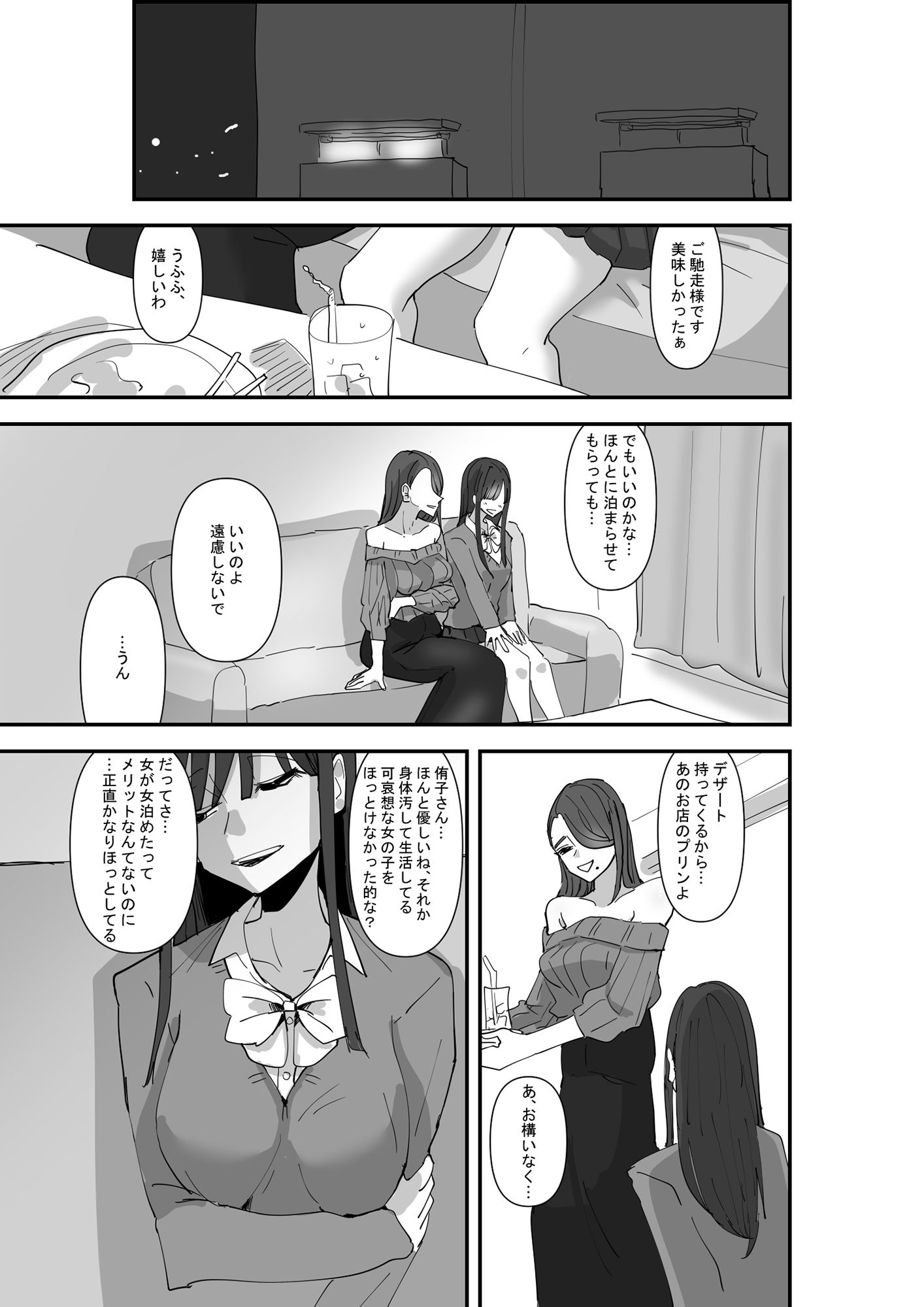 SNSで泊まらせてくれる人を募集したらえちえちお姉さんがやってきた話【アウェイ田】エロ同人 SNSで泊まらせてくれる人を募集したらえちえちお姉さんがやってきた話【アウェイ田】エロ同人 | 無料エロ漫画大全R18
