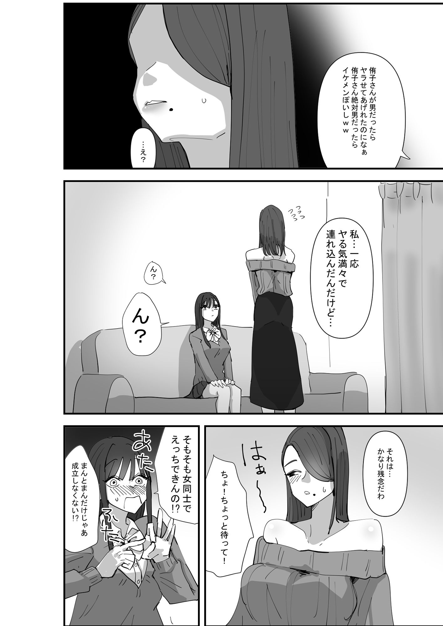 SNSで泊まらせてくれる人を募集したらえちえちお姉さんがやってきた話【アウェイ田】エロ同人 SNSで泊まらせてくれる人を募集したらえちえちお姉さんがやってきた話【アウェイ田】エロ同人 | 無料エロ漫画大全R18