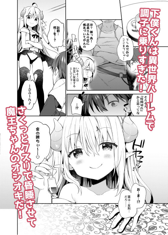 異世界×魔王×サキュバスII【ユイザキカズヤ】エロ同人 異世界×魔王×サキュバスII【ユイザキカズヤ】エロ同人 | 無料エロ漫画大全R18