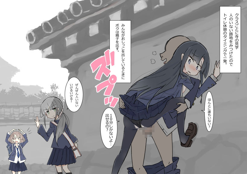 同じ班になった女子と隠れてハメまくり修学旅行【川洲出版】エロ同人 | 無料エロ漫画大全R18