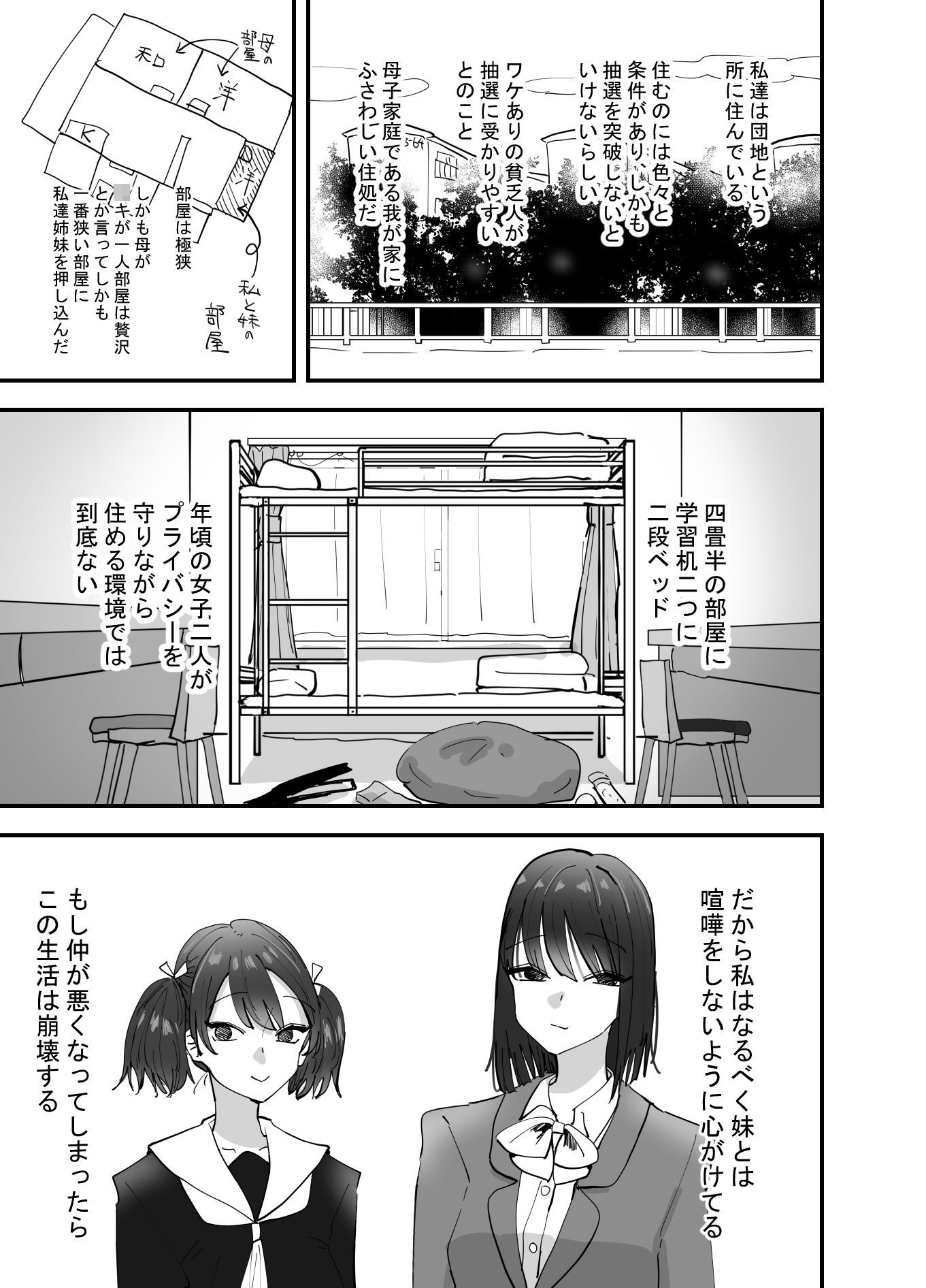 妹が私をオカズにしてオナニーをしていた話【アウェイ田】エロ同人 | 無料エロ漫画大全R18