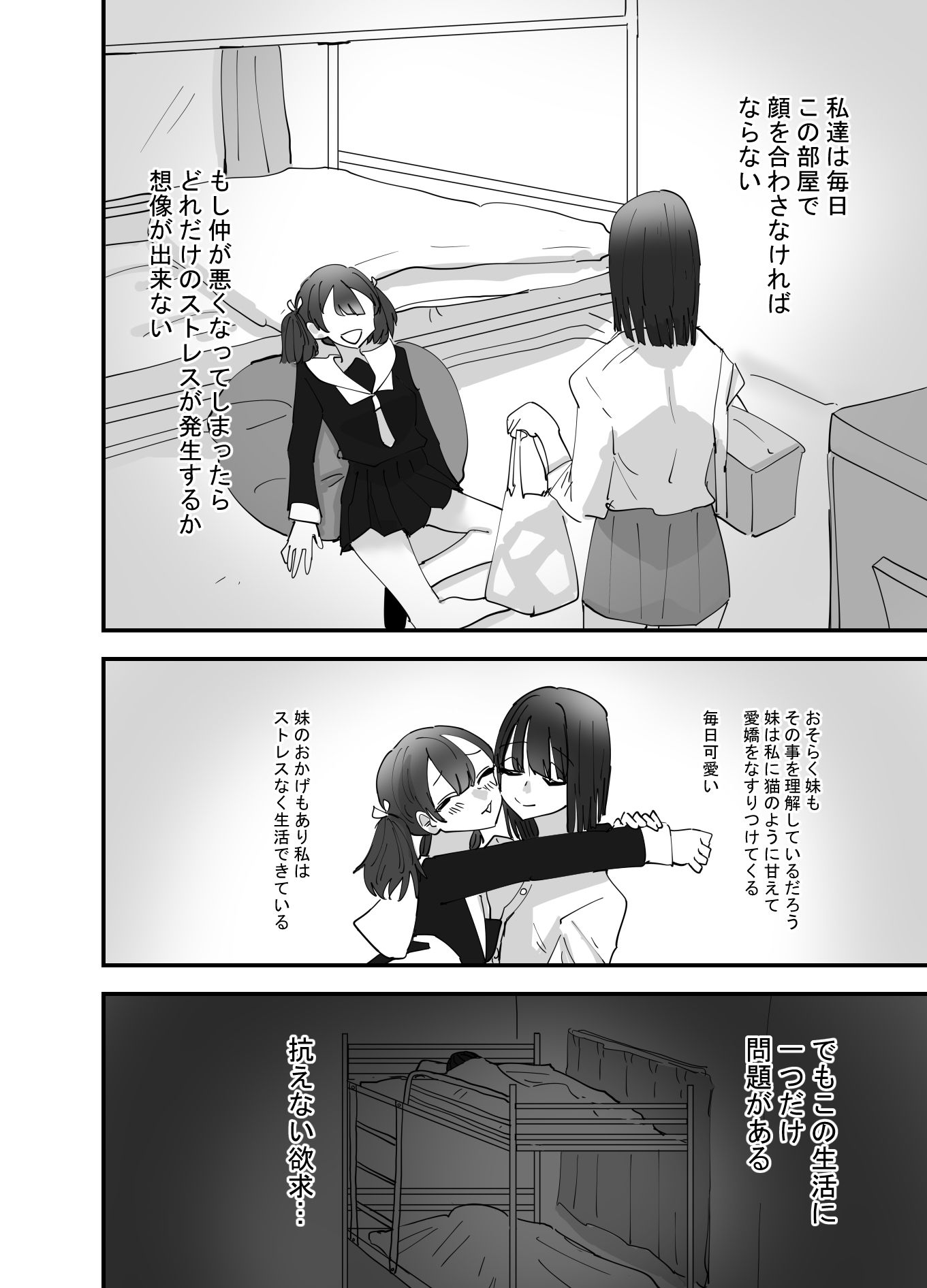 妹が私をオカズにしてオナニーをしていた話【アウェイ田】エロ同人 | 無料エロ漫画大全R18