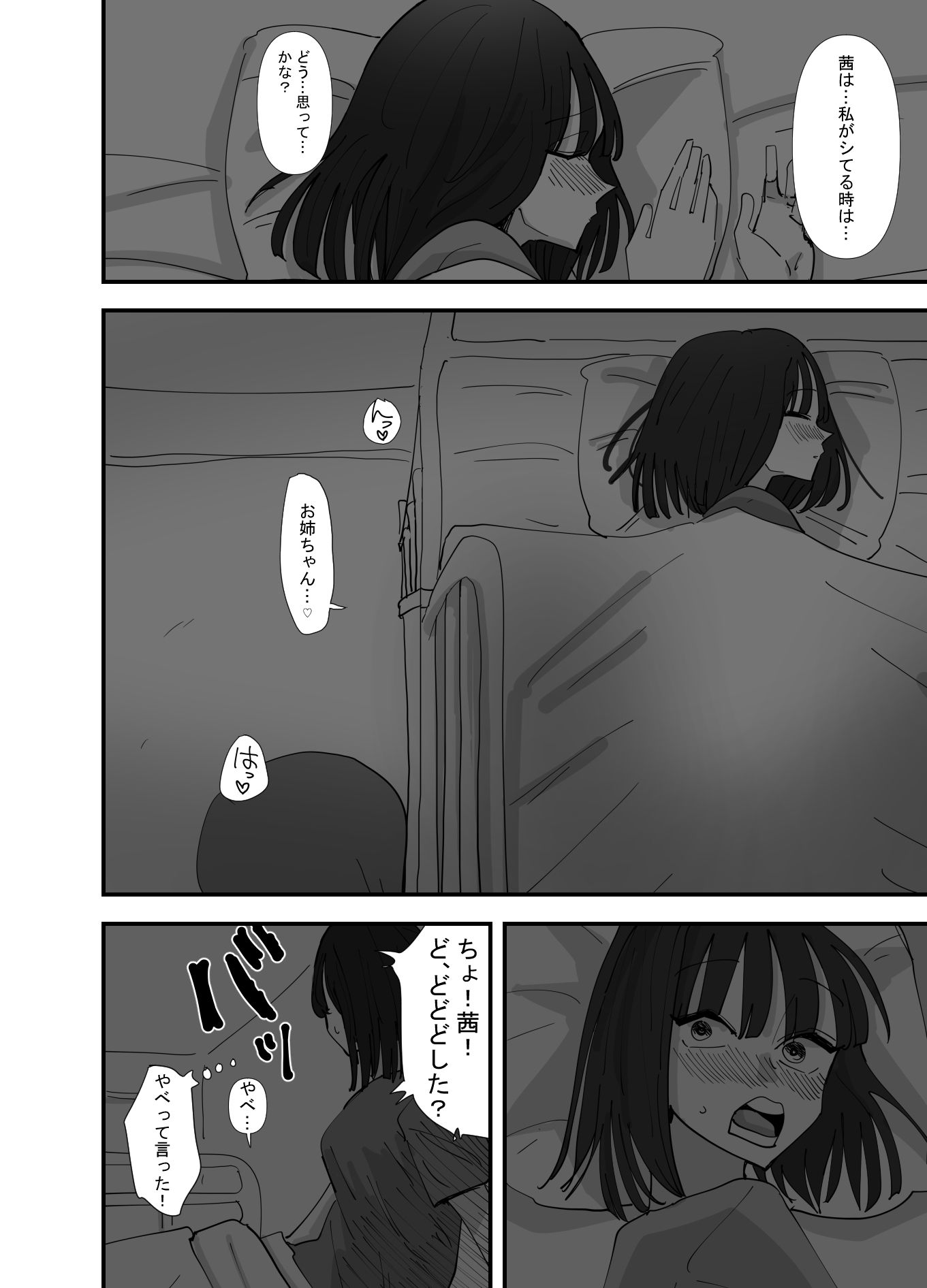 妹が私をオカズにしてオナニーをしていた話【アウェイ田】エロ同人 | 無料エロ漫画大全R18