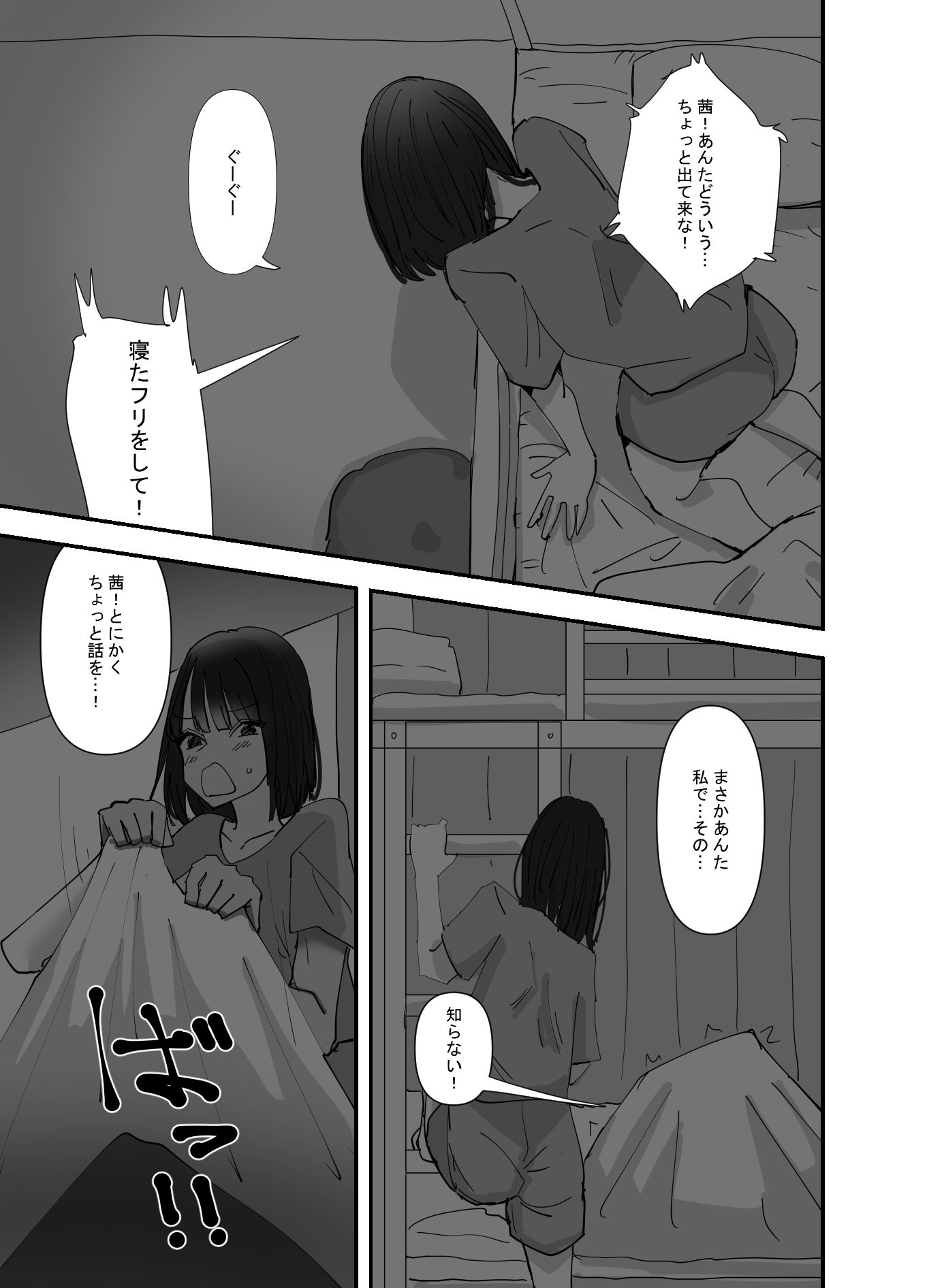 妹が私をオカズにしてオナニーをしていた話【アウェイ田】エロ同人 | 無料エロ漫画大全R18
