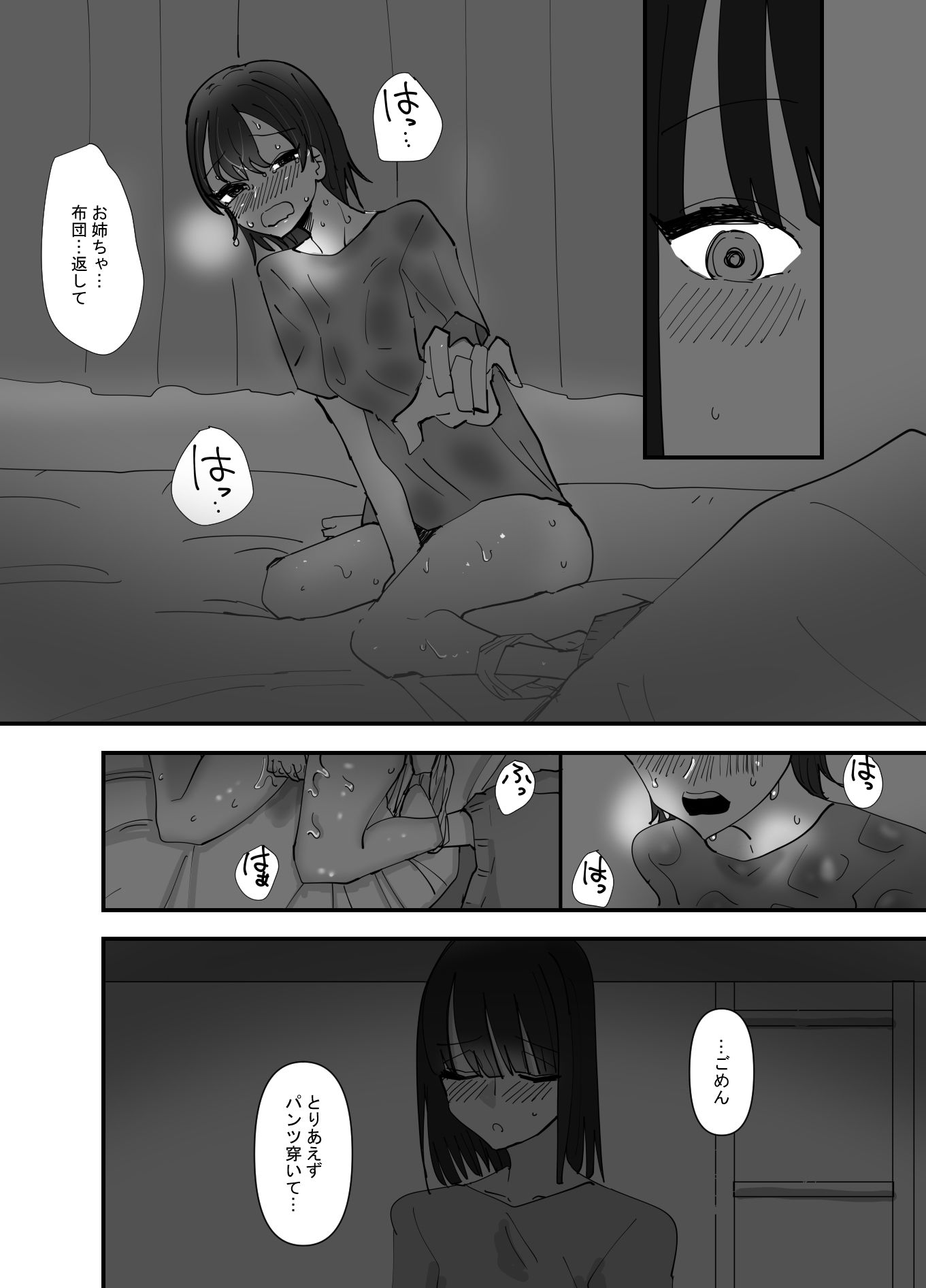 妹が私をオカズにしてオナニーをしていた話【アウェイ田】エロ同人 | 無料エロ漫画大全R18
