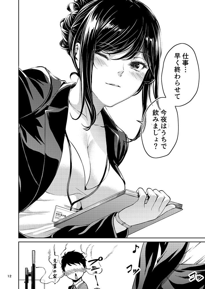 職場の先輩【みくに瑞貴】エロ同人 | 無料エロ漫画大全R18