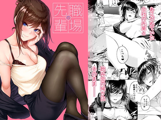 職場の先輩【みくに瑞貴】エロ同人 | 無料エロ漫画大全R18