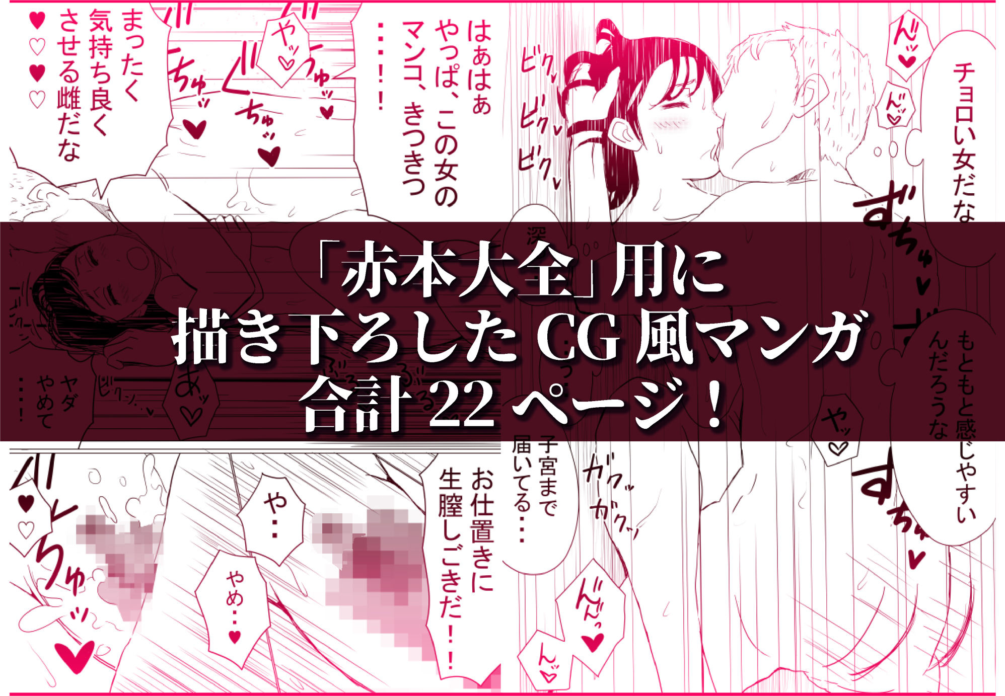 赤本大全【赤本アカモト】エロ同人 赤本大全【赤本アカモト】エロ同人 | 無料エロ漫画大全R18