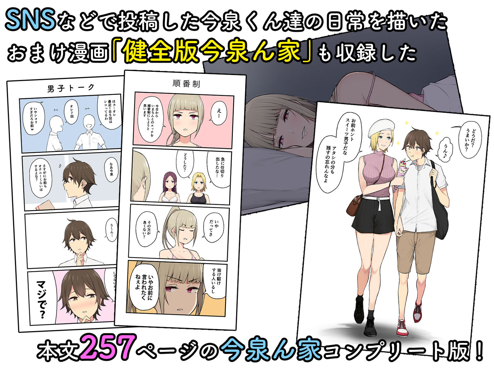 今泉ん家はどうやらギャルの溜まり場になってるらしい 総集編【のり御膳(のり伍郎)】エロ同人 今泉ん家はどうやらギャルの溜まり場になってるらしい 総集編【のり御膳(のり伍郎)】エロ同人 | 無料エロ漫画大全R18