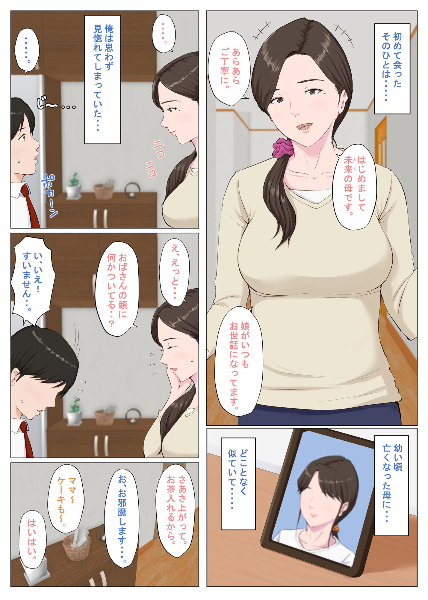 母に似たひと 〜前編〜【ほーすている】エロ同人 母に似たひと 〜前編〜【ほーすている】エロ同人 | 無料エロ漫画大全R18