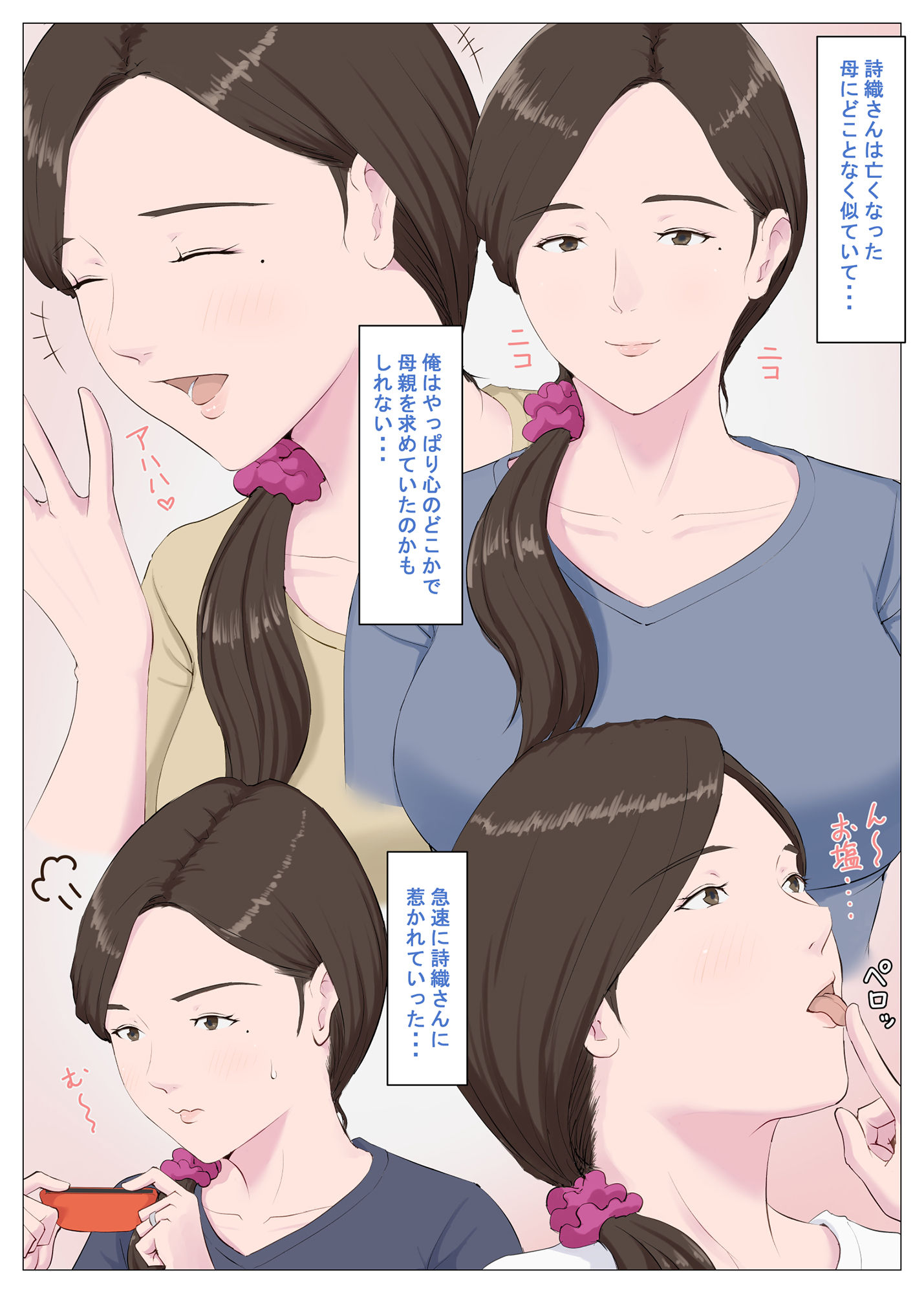 母に似たひと 〜前編〜【ほーすている】エロ同人 母に似たひと 〜前編〜【ほーすている】エロ同人 | 無料エロ漫画大全R18