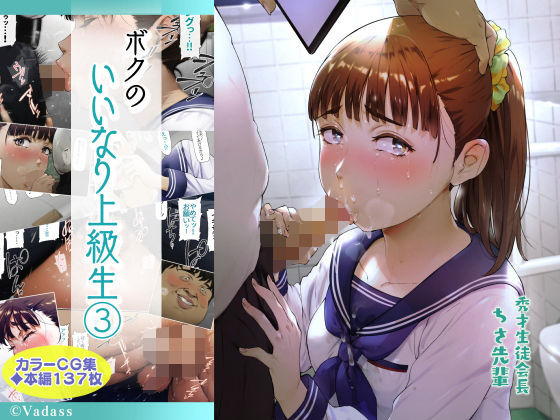 ボクのいいなり上級生 3【おるとろ】エロ同人 | 無料エロ漫画大全R18