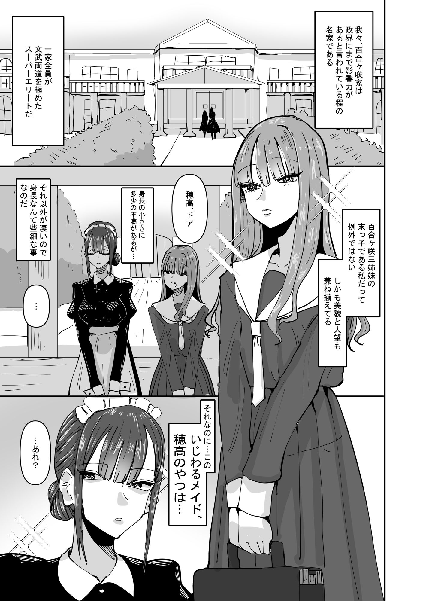いじわるなドSメイドをわからせたいお嬢様の話【アウェイ田】エロ同人 いじわるなドSメイドをわからせたいお嬢様の話【アウェイ田】エロ同人 | 無料エロ漫画大全R18