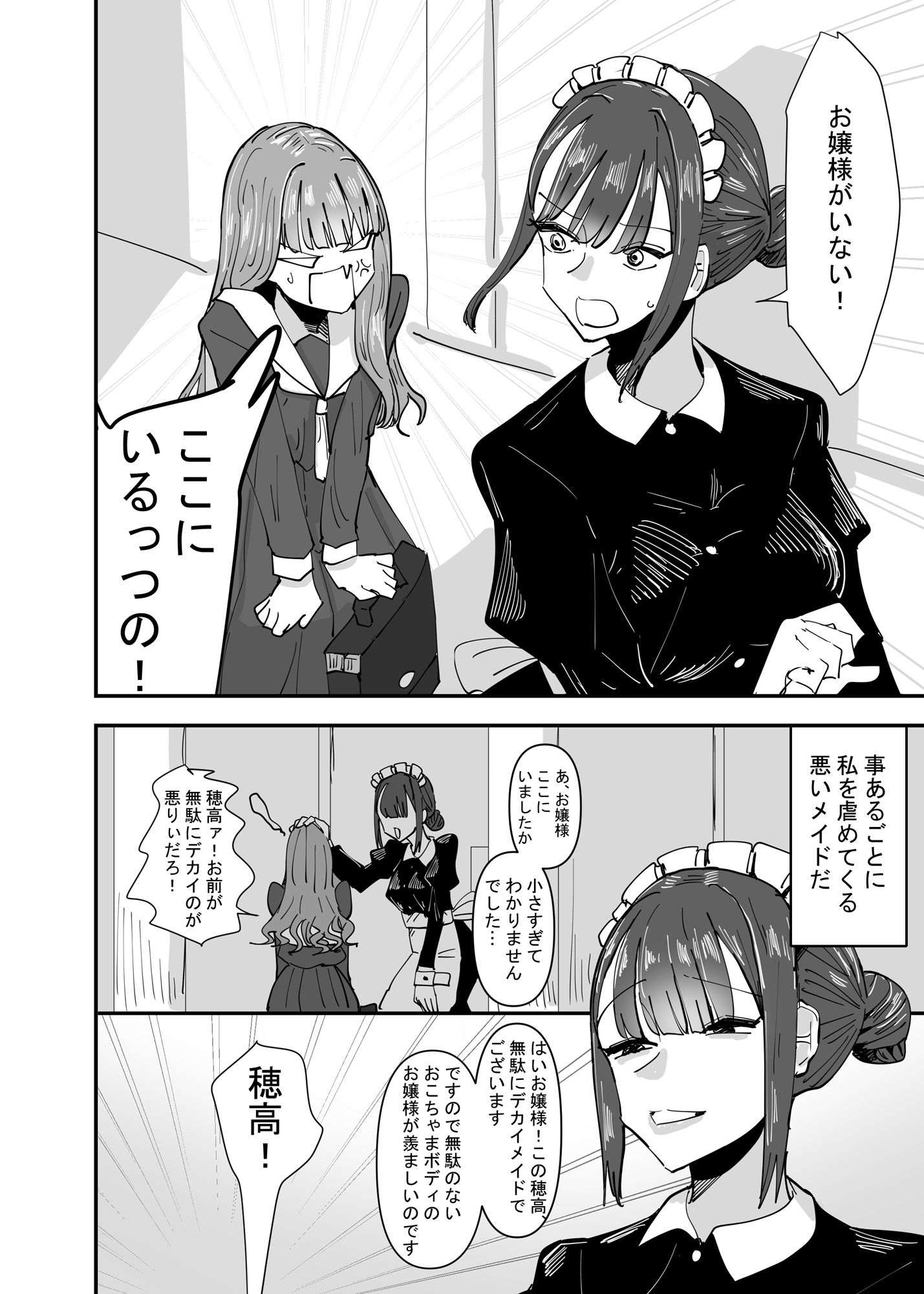 いじわるなドSメイドをわからせたいお嬢様の話【アウェイ田】エロ同人 いじわるなドSメイドをわからせたいお嬢様の話【アウェイ田】エロ同人 | 無料エロ漫画大全R18