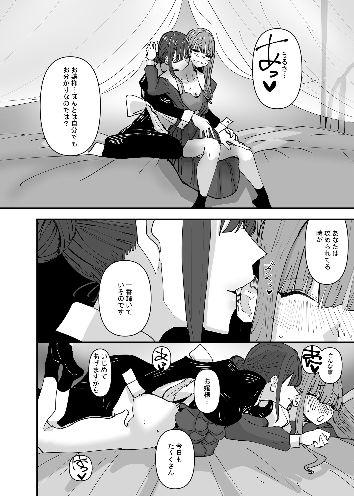 いじわるなドSメイドをわからせたいお嬢様の話【アウェイ田】エロ同人 いじわるなドSメイドをわからせたいお嬢様の話【アウェイ田】エロ同人 | 無料エロ漫画大全R18