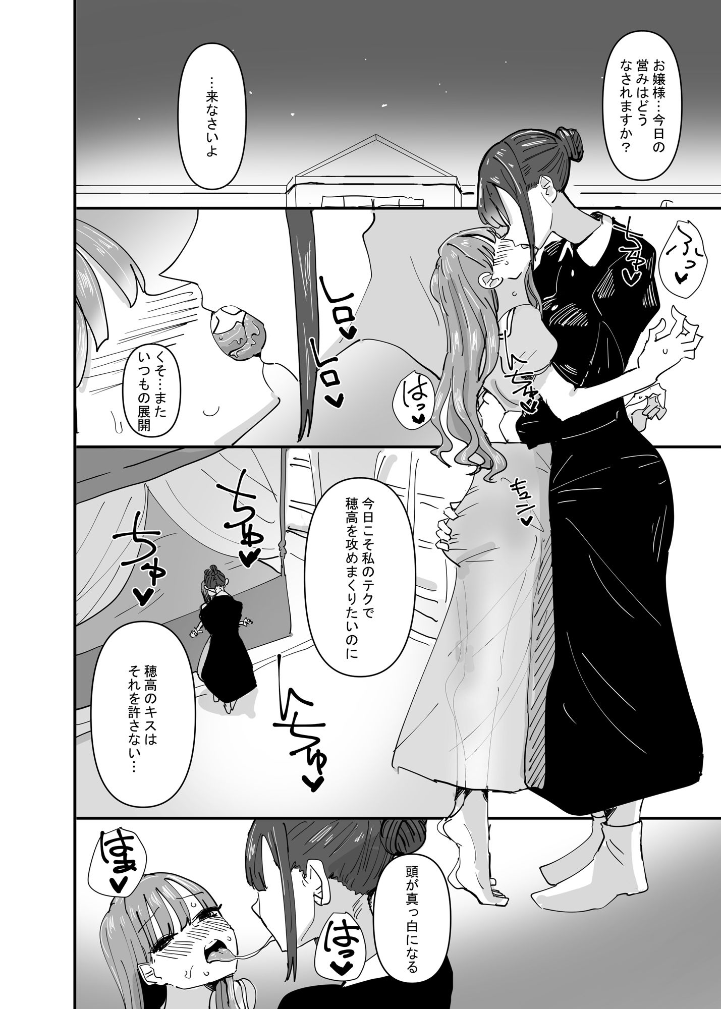 いじわるなドSメイドをわからせたいお嬢様の話【アウェイ田】エロ同人 いじわるなドSメイドをわからせたいお嬢様の話【アウェイ田】エロ同人 | 無料エロ漫画大全R18