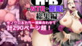 上級精子着床義務化2〜僕をイジメてた奴らの彼女を寝取って種付け！〜【ワッフル同盟犬】エロ同人 | 無料エロ漫画大全R18