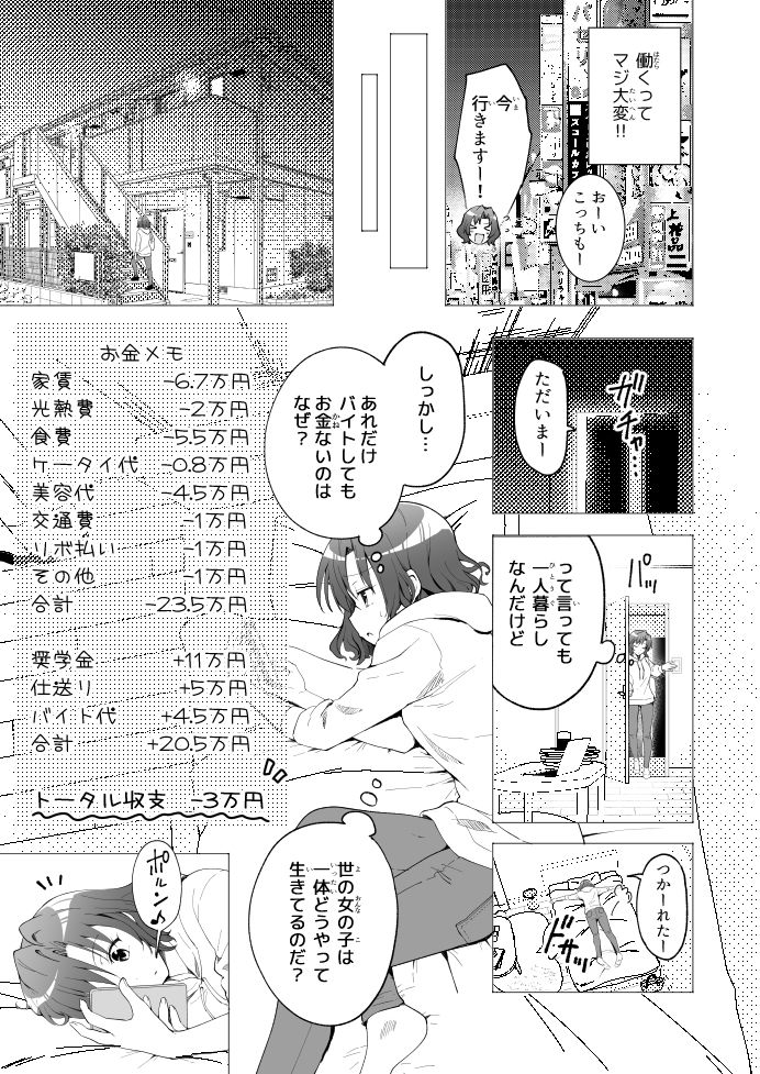 パパ活はじめました1〜女子大生編 1〜【銀曜ハル】エロ同人 パパ活はじめました1〜女子大生編 1〜【銀曜ハル】エロ同人 | 無料エロ漫画大全R18