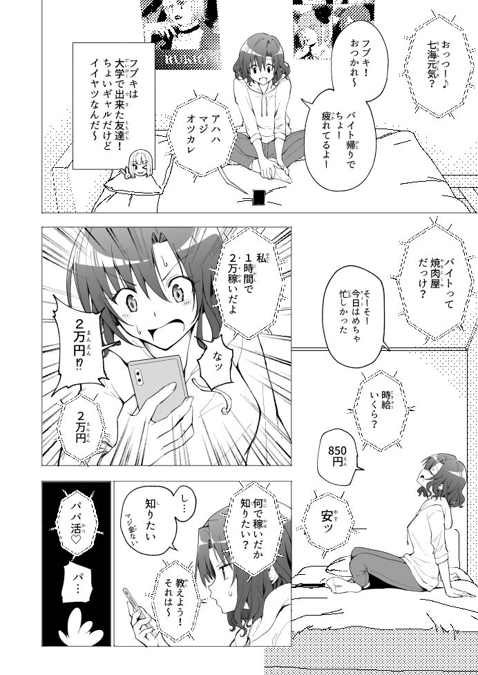 パパ活はじめました1〜女子大生編 1〜【銀曜ハル】エロ同人 パパ活はじめました1〜女子大生編 1〜【銀曜ハル】エロ同人 | 無料エロ漫画大全R18