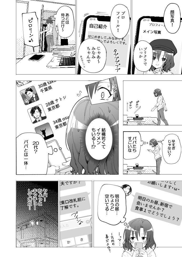 パパ活はじめました1〜女子大生編 1〜【銀曜ハル】エロ同人 パパ活はじめました1〜女子大生編 1〜【銀曜ハル】エロ同人 | 無料エロ漫画大全R18