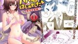 騎乗院先生のハーレム計画【朝凪】エロ同人 | 無料エロ漫画大全R18