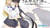 ふたなり妹は変態お姉ちゃんと今日も隠れてえっちする【すずうみこなつ】エロ同人 | 無料エロ漫画大全R18